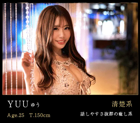 YUU ゆう 在籍キャスト