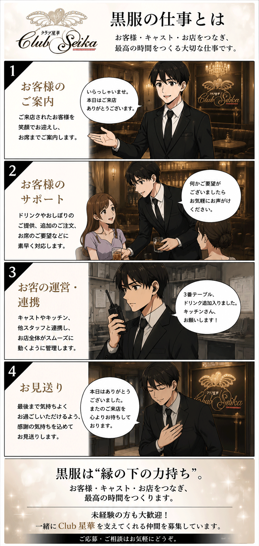 Club星華 黒服の仕事とは 4コマ漫画