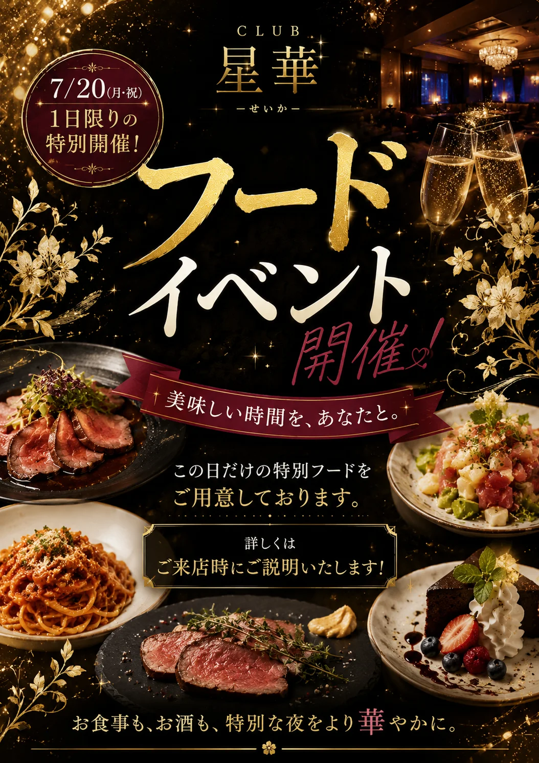 岡山 Club星華 7月20日 フードイベント ポスター