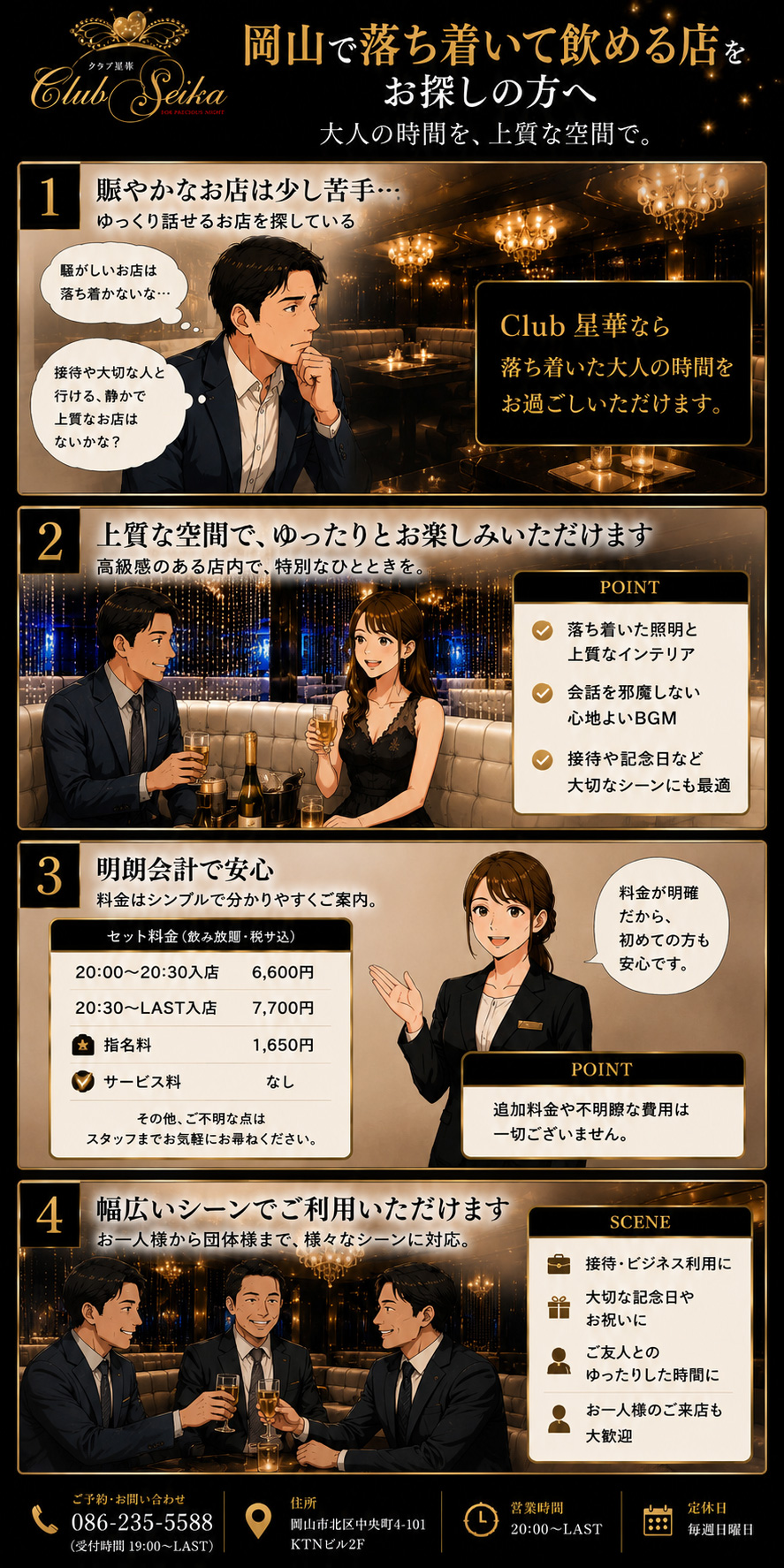 岡山で落ち着いて飲める店を探す方に、上質な空間、明朗会計、幅広い利用シーンを紹介する4コマ漫画