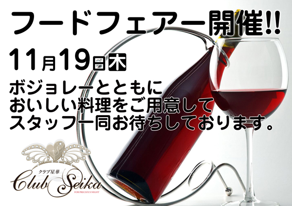 フードフェア開催