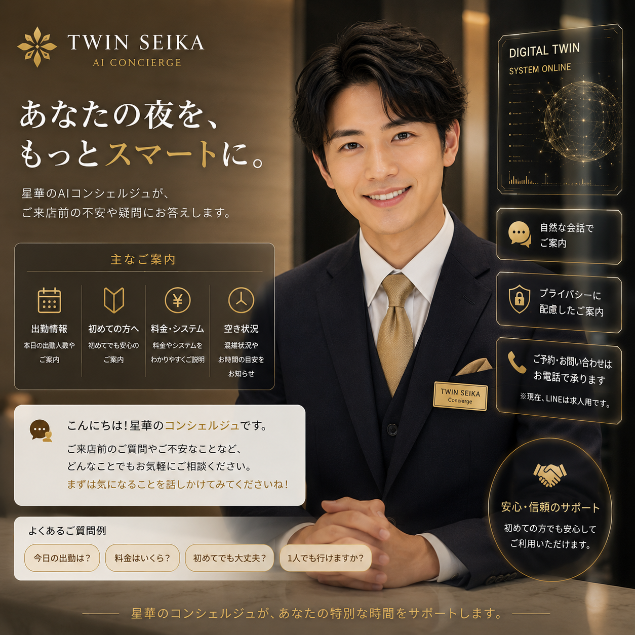 来店前コンシェルジュ